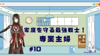 専業主婦は勝ち組なのか 162個の業務と年収別生活を紹介 5分で理解できる職業ガイドブック